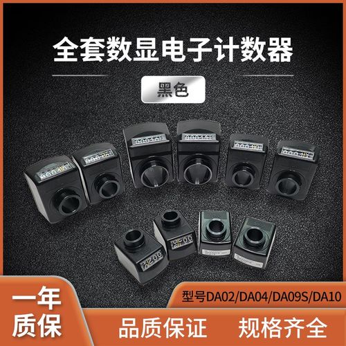 希控机械式数字位置指示器DA02/DA04/DA09S/DA10数显电子计数器