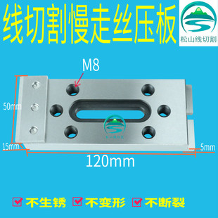 线切割慢走丝压板不锈钢治具夹具M8不锈钢托板抬板压板70 80 90mm