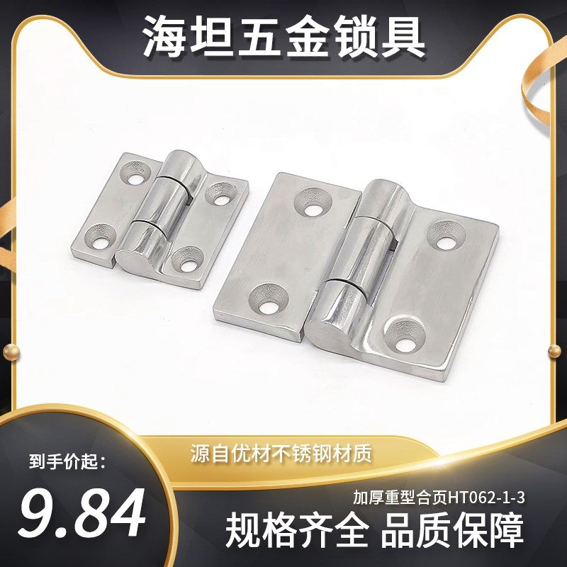 304不锈钢合页加厚重型HT062-1-2-3配电箱柜门木门铰链新品