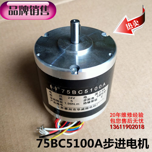 线切割机床配件优质75BC5100A可代替75BF006装机用通用步进电机