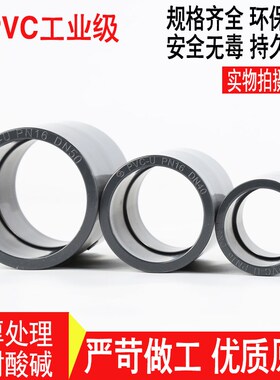 国标UPVC化工级直接耐酸碱管箍 PVC对接承压1.6Mpa DN200 250 300