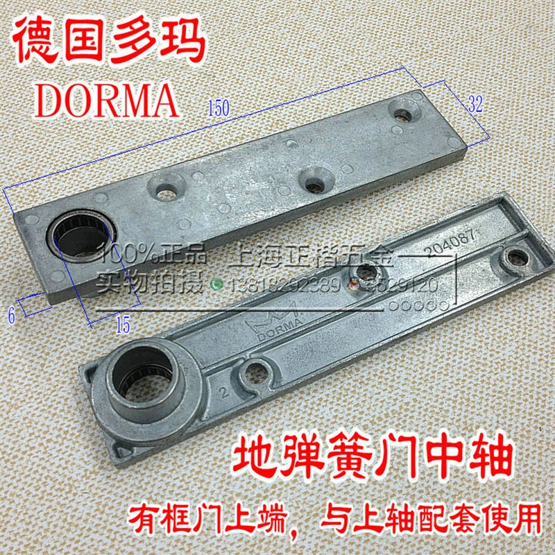 原装正品DORMA65/75/80多玛地弹簧配件 有框门上下轴配件 天地轴图片