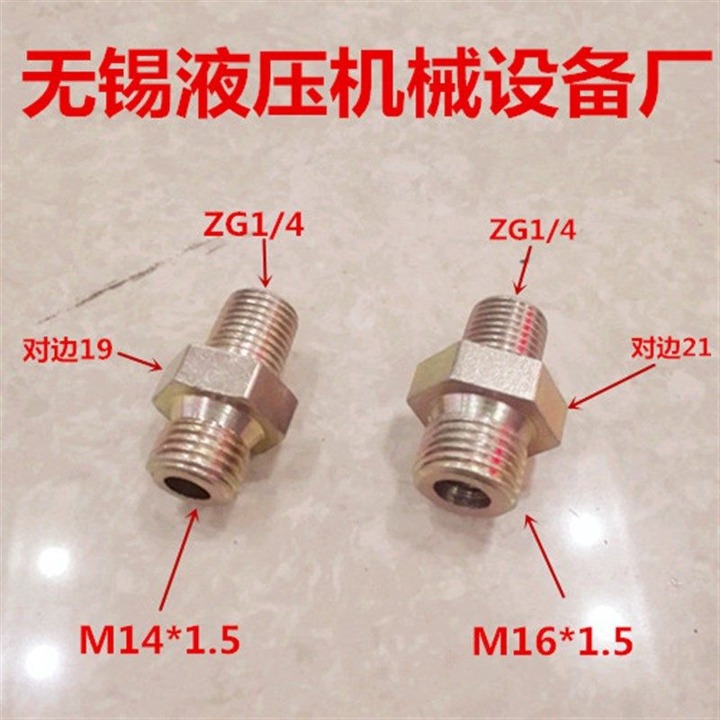 M14*1.5-ZG1/4-M161.5大台阶大六角边组合垫密封0214接头