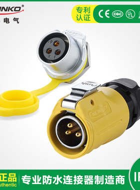 凌科防水航空接头LP-20黄色单孔螺纹公头母座2-12芯防水连接器16A