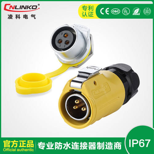 凌科防水航空接头LP-20黄色单孔螺纹公头母座2-12芯防水连接器16A