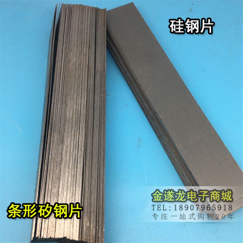 取向硅钢片剪片定制裁剪条形矽钢片变压器铁芯Z11条30/35/180/200