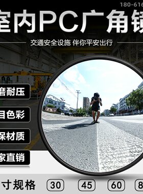 道路广角镜凸面镜反光凸透镜转角镜凸面镜片凹凸镜防盗镜转弯镜子