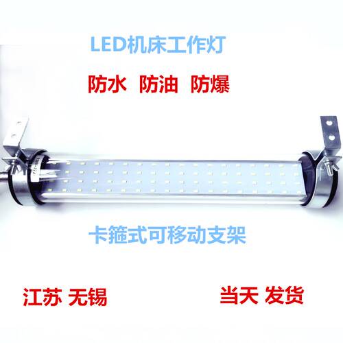 迈宝莱led防水机床工作灯220vled车床灯24v数控灯cnc加工中心灯