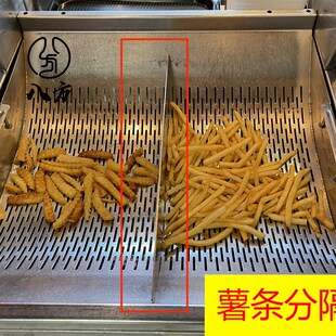商用连锁餐饮品牌薯条保温槽分隔板/薯条分隔板/波纹薯条区分