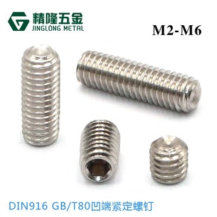 M5内六角机米顶丝无头螺丝不锈钢GB80 M2.5 凹端紧定螺钉M2