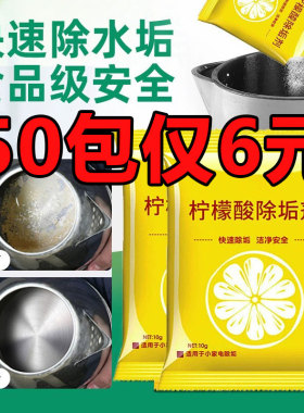 柠檬酸除垢剂除水垢清除剂清洁清洗剂孕婴级去茶渍茶垢家用电水壶