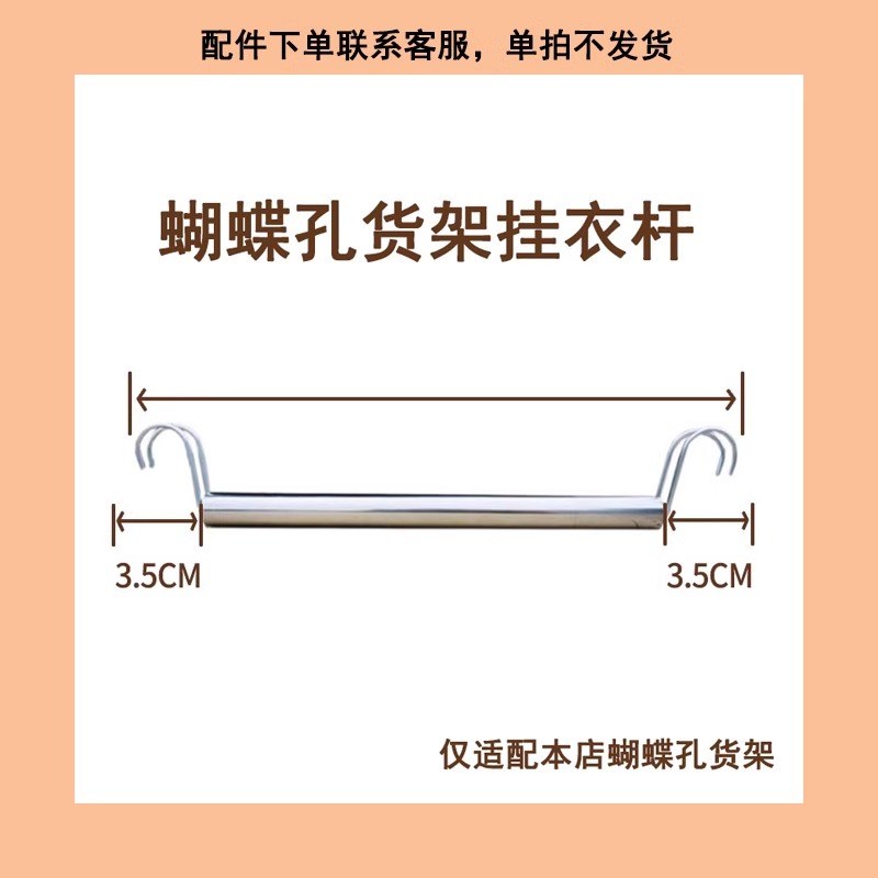 蝴蝶孔货架衣柜挂衣杆加粗活动钩收纳盒晾衣架金属挂钩配件图片