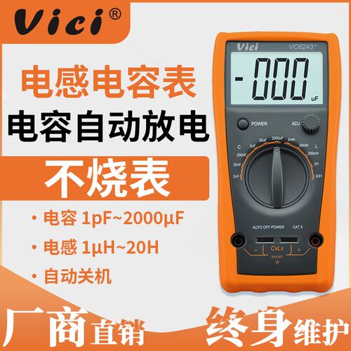 维希高精度电容万用表VC6243+ 便携式自动放电防烧电感电容测试仪