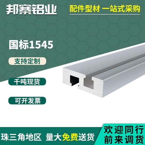 铝挤型材料国标1545两边槽加厚槽6氧化白1545国标组装框架铝合金