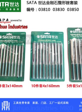 世达工具 金刚石锉刀套装 什锦锉整形锉钢 03810 03830 03850促销