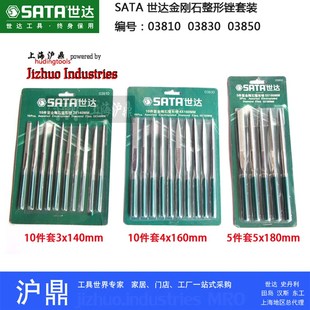 世达工具 金刚石锉刀套装 什锦锉整形锉钢 03810 03830 03850促销