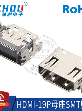 HDMI高清接口连接器19P贴片式SMT四脚插板HDMI母座连接器接口插座