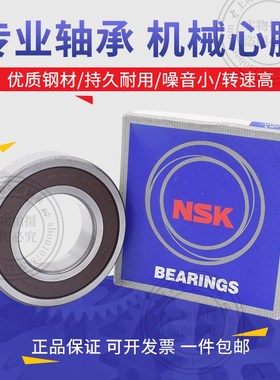 日本NSK进口轴承 6204ZZ Z C3 CM DDU ZZNR 内径20外径47厚度14mm