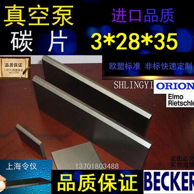 进口真空泵碳片3*28*38/48石墨片碳晶片叶片印刷机碳精片3X28X35