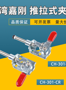 嘉刚快速夹具CH-301CR 301CL工装夹钳肘夹代替米思米MC03-2/03-3