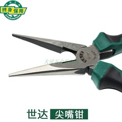世达工具尖嘴钳多功能6寸8寸尖嘴钳子尖口钳尖头钳70101A 70102A