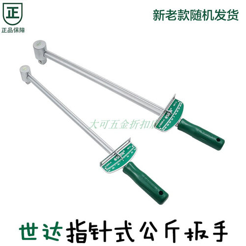 世达指针式力矩扳手多功能公斤扳手轮胎拆卸扭力扳手48111 48112