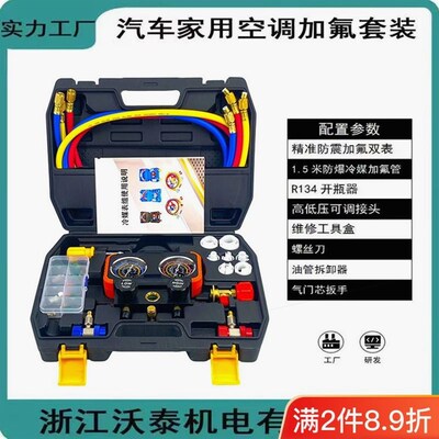 德国进口汽车空调加氟表 雪种加氟 加氟工具套装