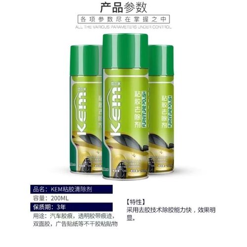 快尔美粘胶去除剂润饰不干胶汽车车身金属玻璃胶带残胶清洗脱胶剂