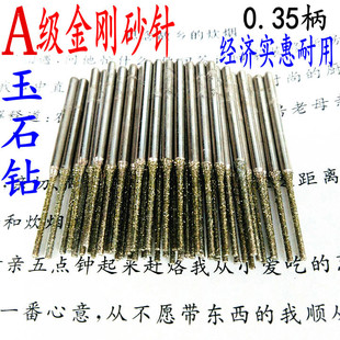 A级玉石针玉石钻头加长2.35柄径金刚砂打孔针翡翠玛瑙针打眼针