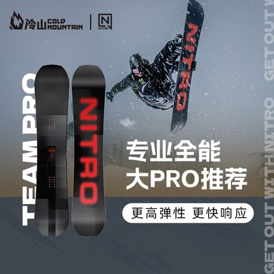 冷山雪具NITRO单板滑雪板TEAM PRO选手同款全能公园跳台男女2324
