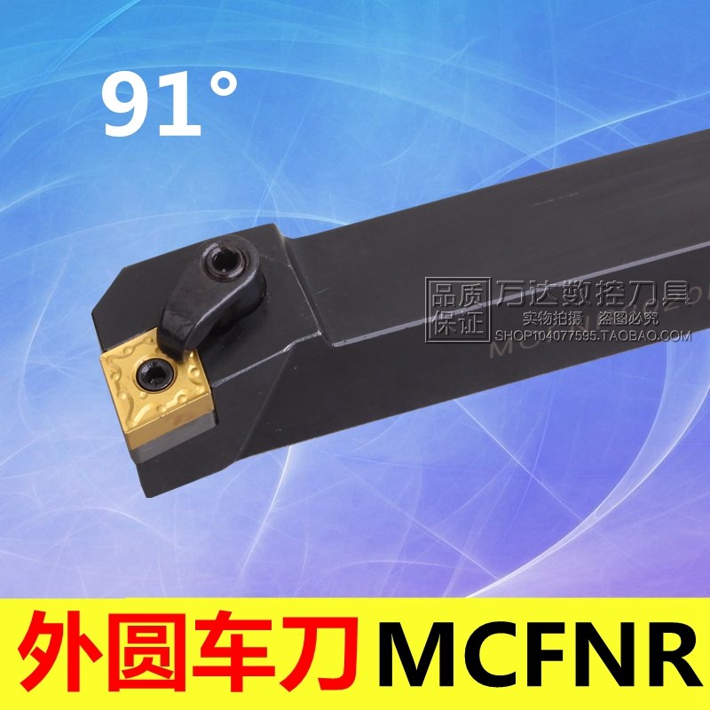 数控刀杆 外圆车刀复合式主偏角91度MCFNR  MCFNL3232P16/3232P19