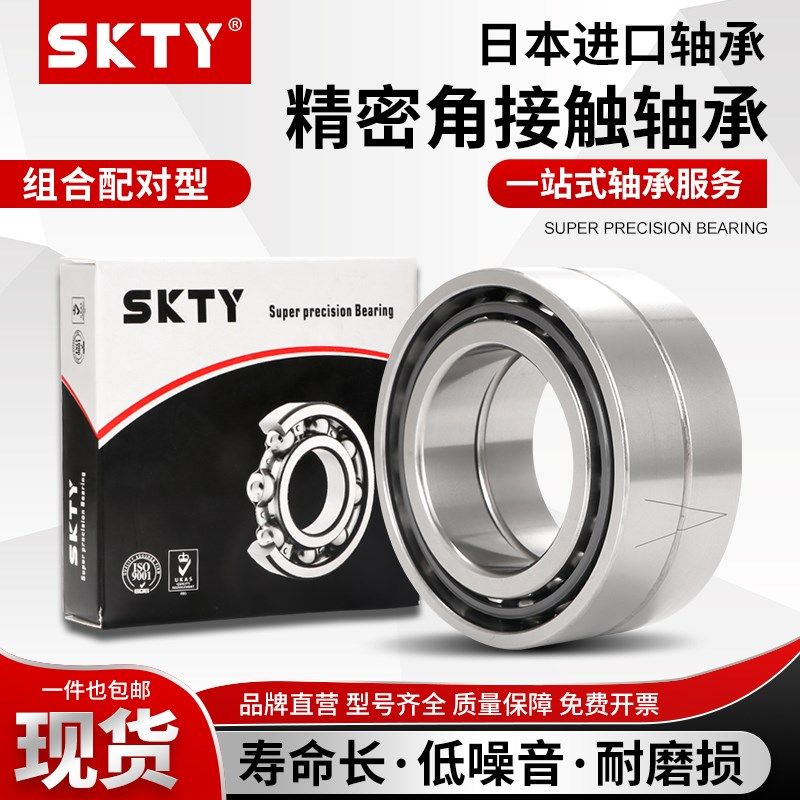SKTY进口角接触轴承7006 7007 7008 7009 7010 7011C AC P4P5配对