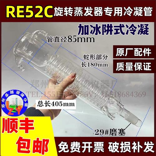 加冰旋蒸冷凝管蛇形冷凝器原装配件适用亚荣旋转蒸发仪RE-52A52CS