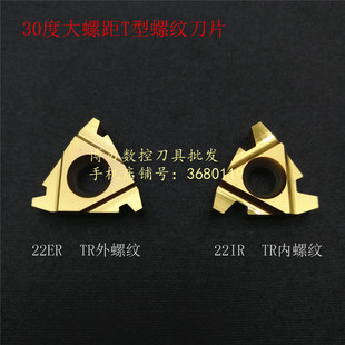 22ER4.0 6.0TR钢件 T型30度 内外螺纹牙刀IR梯形螺牙丝牙刀片 5.0