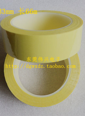 玛拉胶带 淡黄色绝缘胶带 宽33mm 长度66m变压器耐高温胶带 阻燃