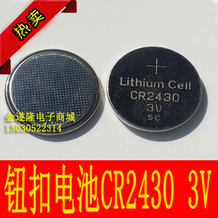 纽扣电池3V3mm厚度 CR2430 24.5mm直径仪表遥控器 纽扣电池