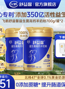 飞鹤中老年羊奶粉2罐装高钙益生菌富硒营养丰富无蔗糖纯羊乳1450g