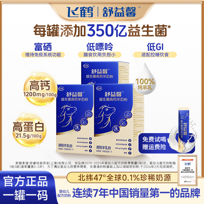飞鹤益生菌羊奶粉中老年高钙0蔗糖孕妇成人营养纯羊乳官方旗舰店