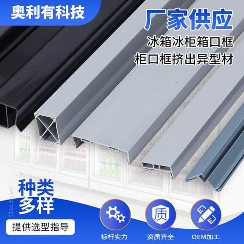 冰箱冰柜中梁竖梁挤出异型材pvc分隔条塑料卡槽pvc挤出型材