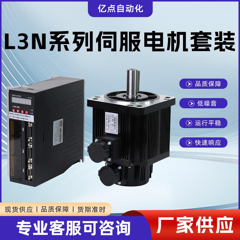 L3N系列伺服电机套装同步交流伺服电机套装多规格电机