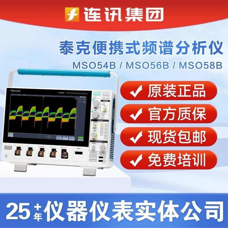 泰克示波器MSO54B/MSO56B/58B5-BW-350/500/1000高带宽