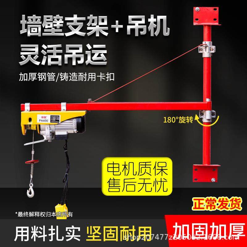 微型电动葫芦立柱式支架家用220V提升机墙壁微型旋转墙壁支架