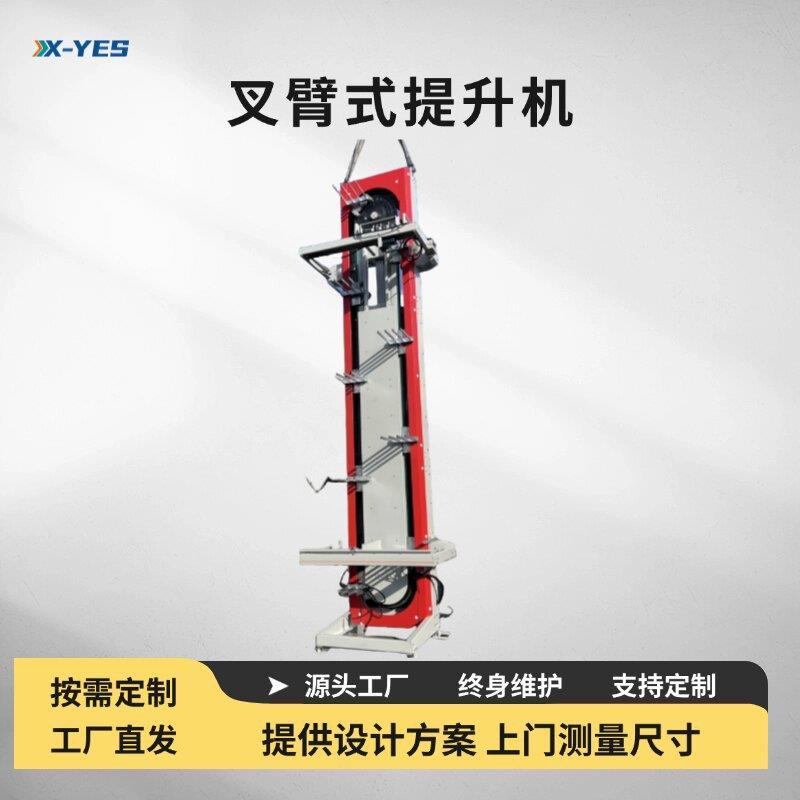 垂直叉臂式提升机z型连续式提升机厂家c型输送机往复式升降机智能