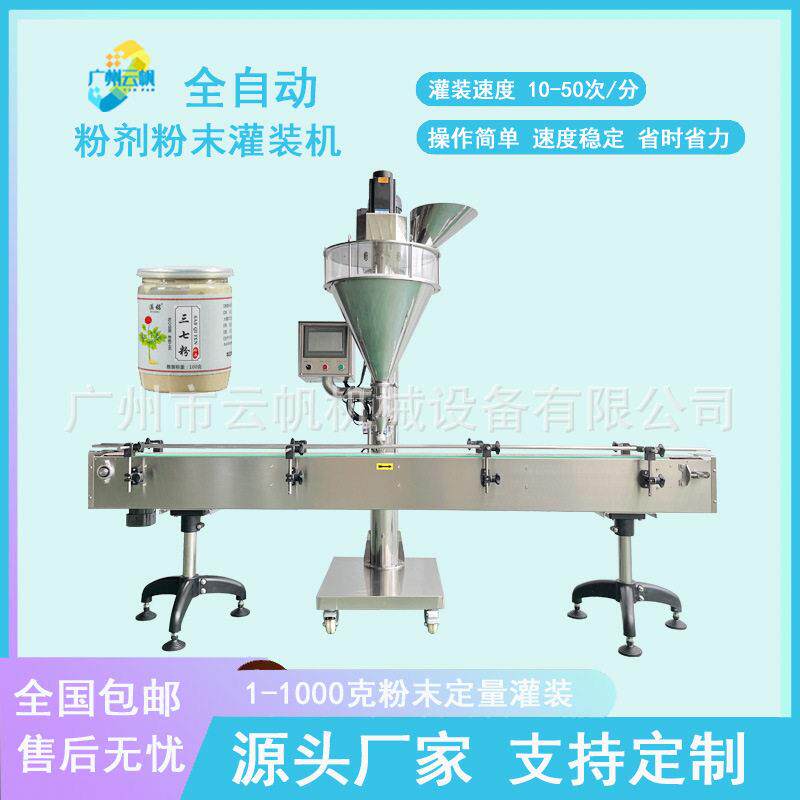 软膜粉自动粉末灌装机金葱粉珠光粉灌装机100-500克粉剂装机器