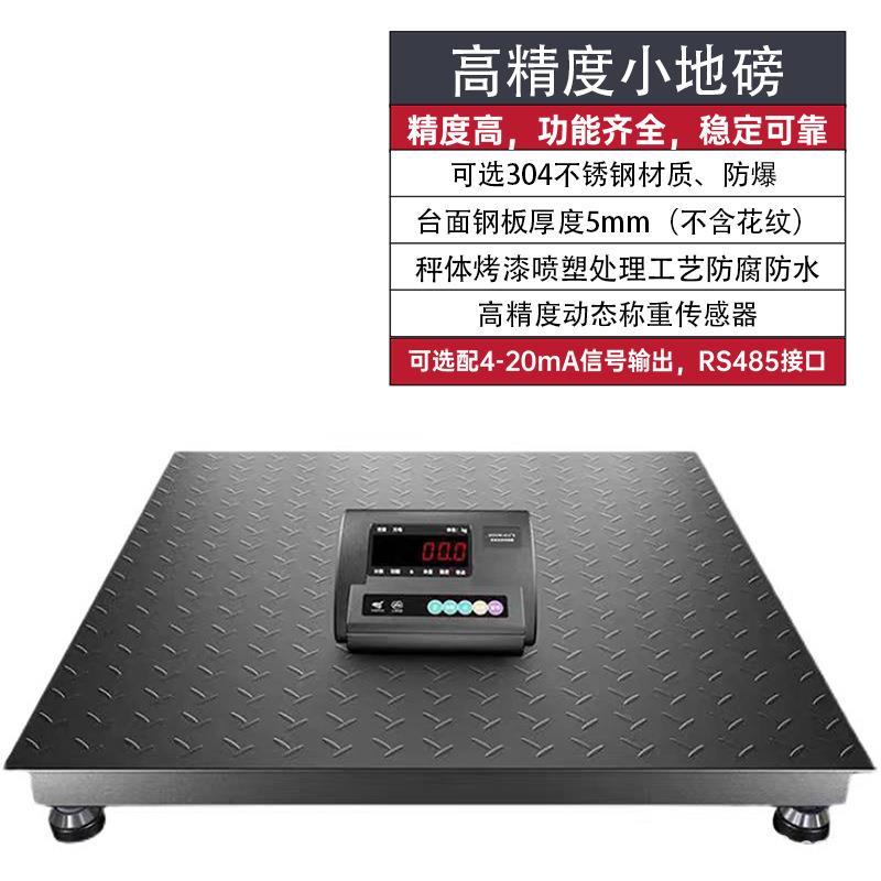 小磅秤1t2t3t5t8t10t物流工厂高精度电子台秤小地磅电子秤