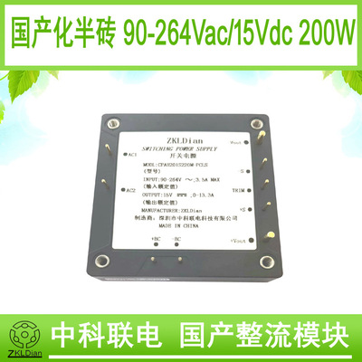 中科联电AC/DC220V/15W砖