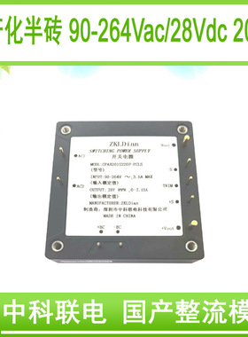 中科联电AC/DC220V/28V200W砖类电源 交流转直流整流半砖模块电源