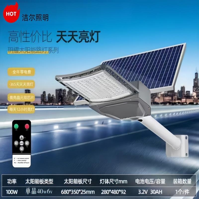 爆款工程太阳能路灯户外防水工程款新农村庭院灯道路照明灯100W