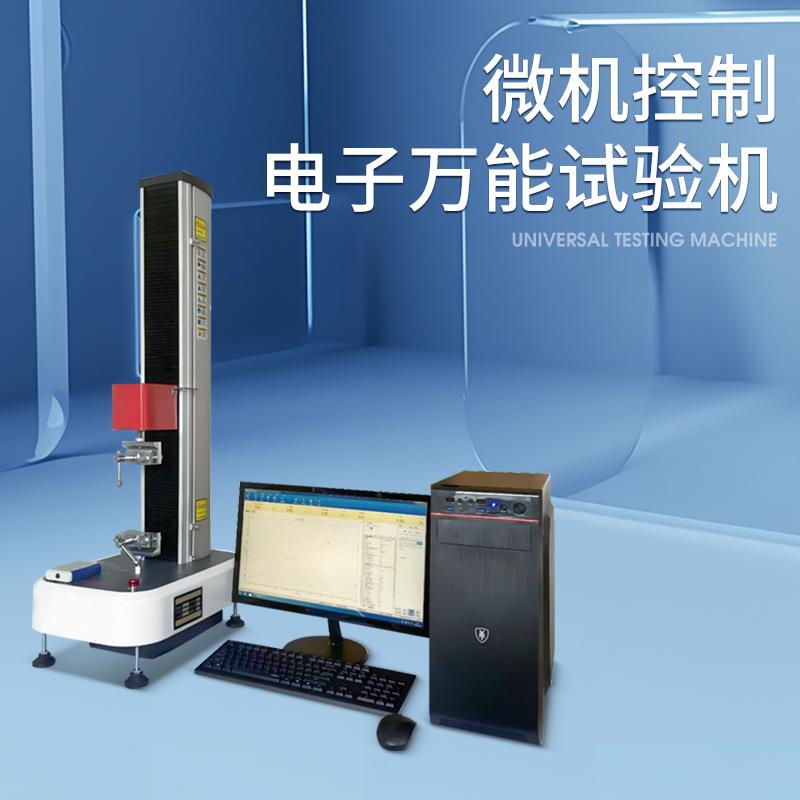 HEMUELE禾木微机控制电子万能试验机HBDW拉力测试仪0.5级压力检测