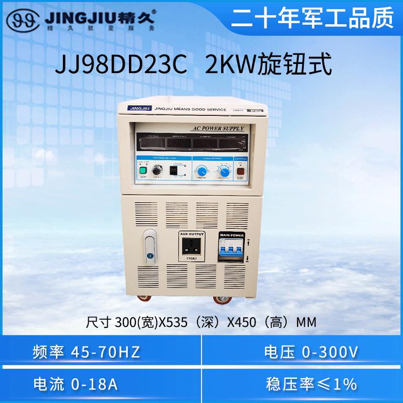 山东变频电源JJ98DD23C/JJ98DD33C/JJ98DD53C/JJ98DD103C